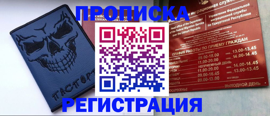 прописка 2025 в Коврове